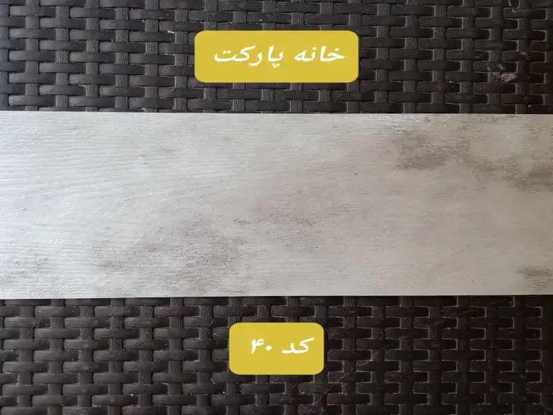 کفپوش طرح پارکت لمینت -برند MODERNA-کد40