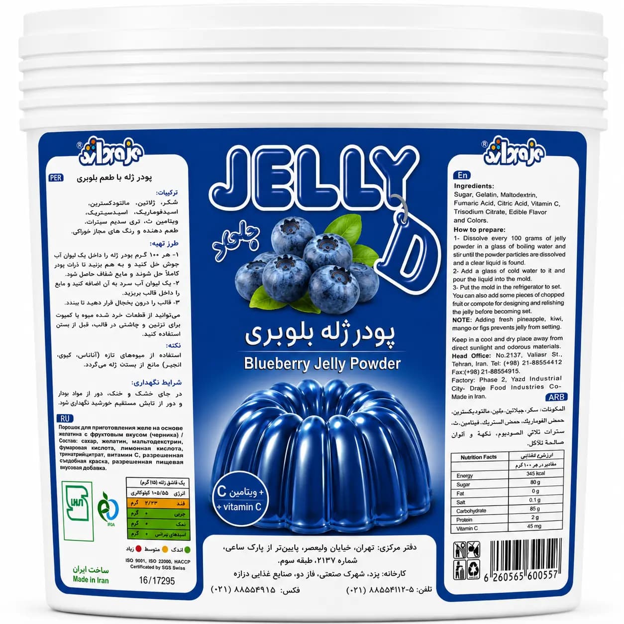 پودر ژله بلوبری سطلی جلید