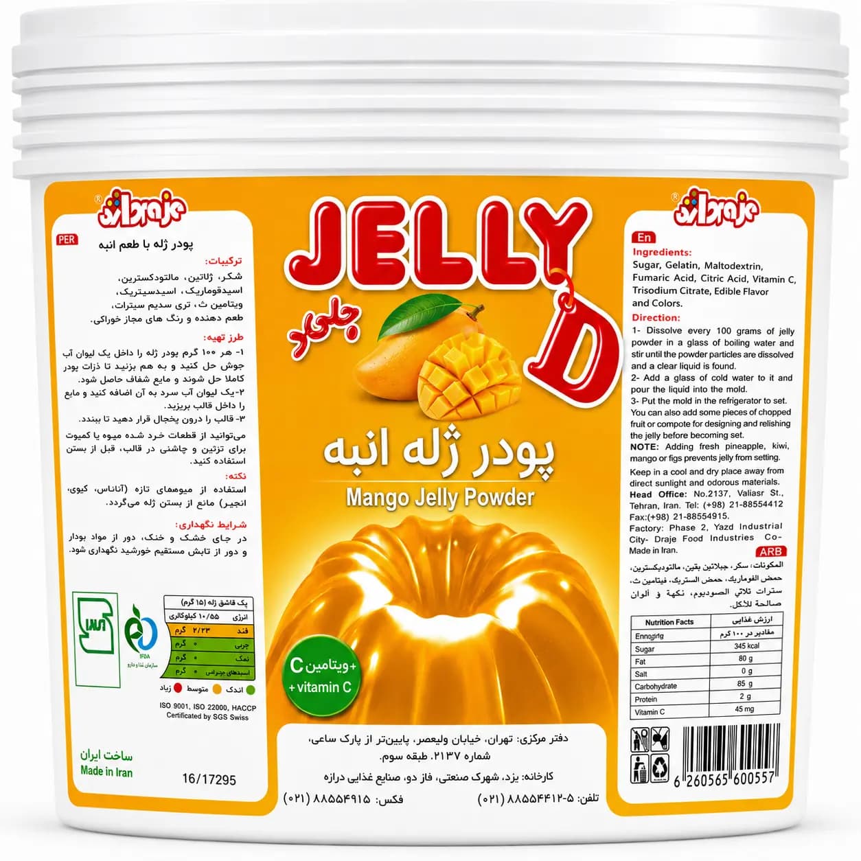 پودر ژله انبه سطلی جلید