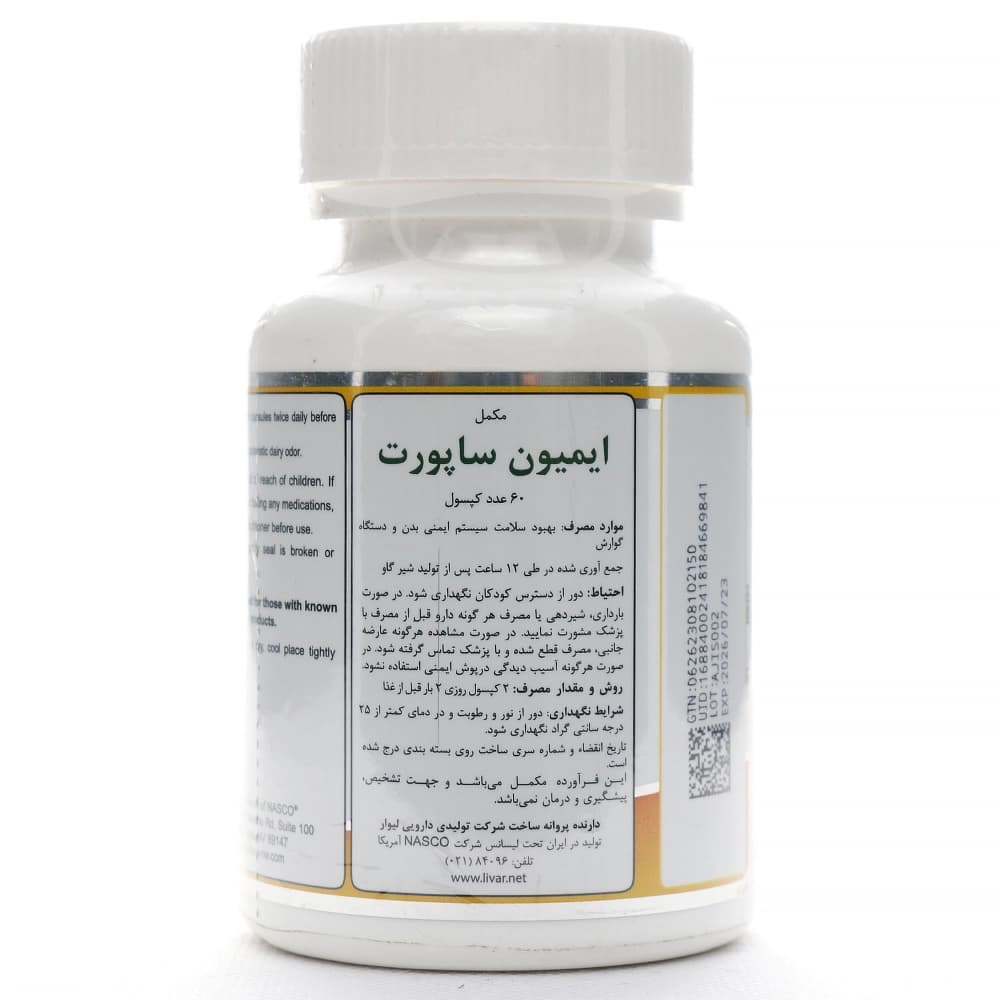 کپسول ایمیون ساپورت نچرال ورلد — تصویر ۶