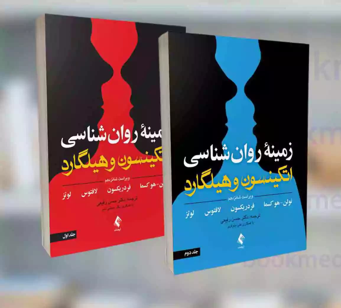 هیلگارد دو جلدی