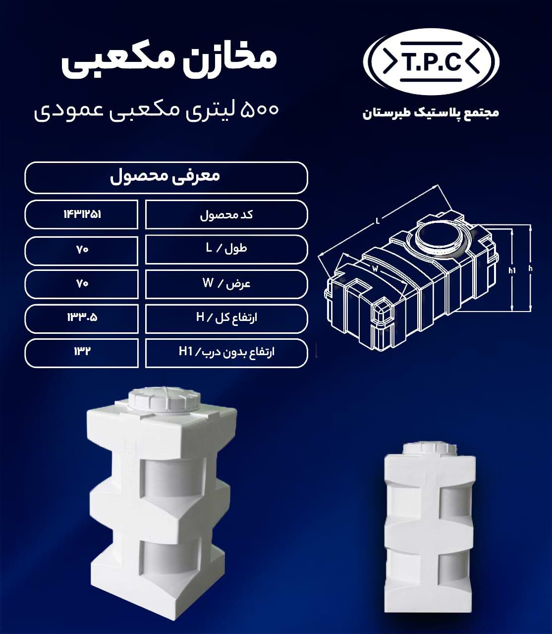 مخزن آب 500 لیتری مکعبی عمودی سه لایه طبرستان – منبع و تانکر آب پلاستیکی — تصویر ۲