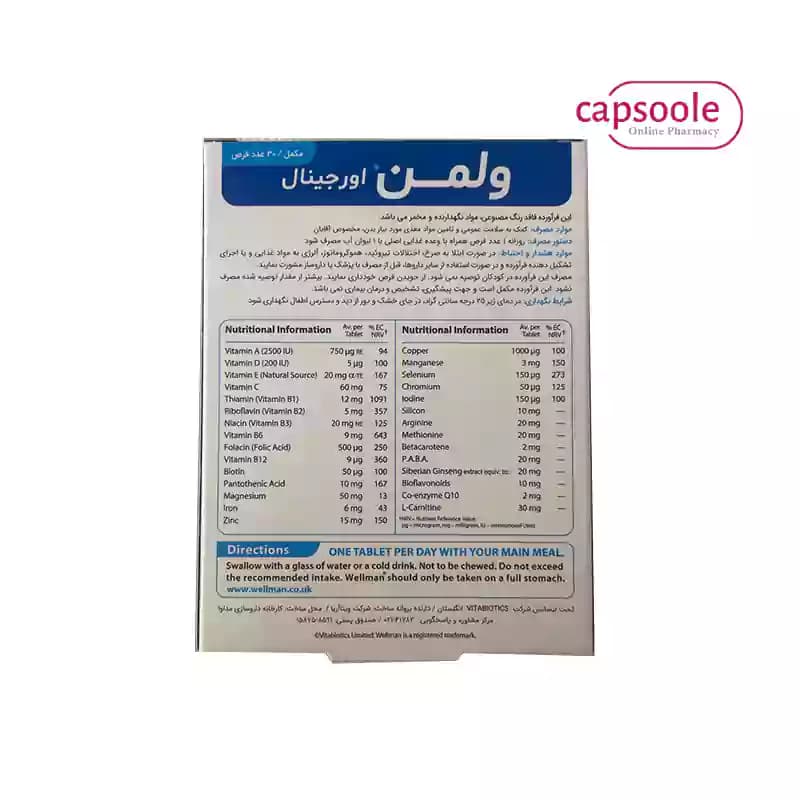قرص ول من اورجینال ویتابیوتیکس مخصوص آقایان — تصویر ۵