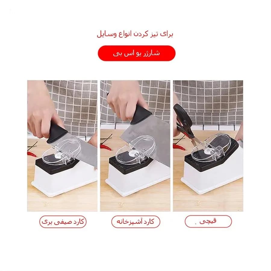 چاقو تیز کن برقی خانگی مدل 103 — تصویر ۴
