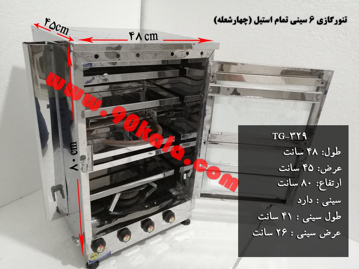 تنورگازی 6سینی تمام استیل