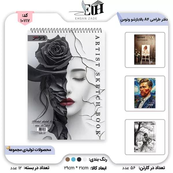 دفتر طراحی A4 جلد مخمل کد 185 وتوس