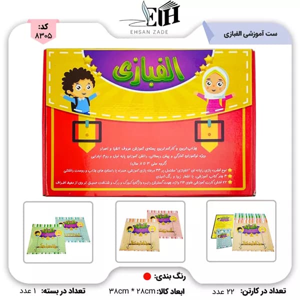 ست آموزشی الفبازی
