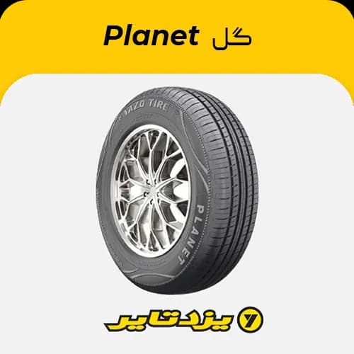 لاستیک یزدتایر طرح پلنت – 175/70R13