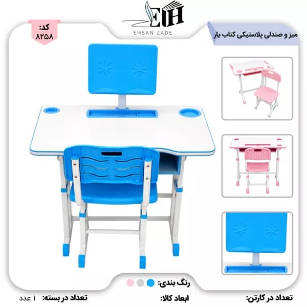 میز و صندلی پلاستیکی اعلا کتابیار دار کد k 10