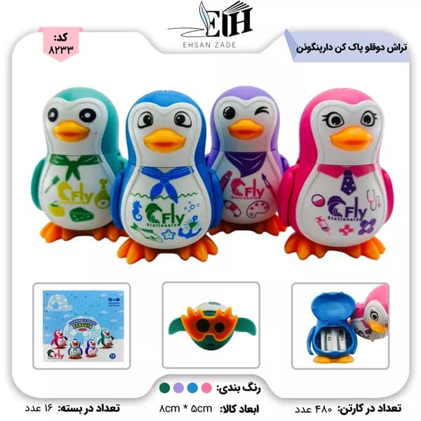 تراش دو قلو مخزن دار پاک کن دار پنگوئن کد 6213 فلای