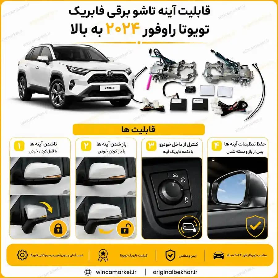 آینه تاشو برقی فابریک تویوتا راوفور مدل ۲۰۲۴ به بالا — تصویر ۳
