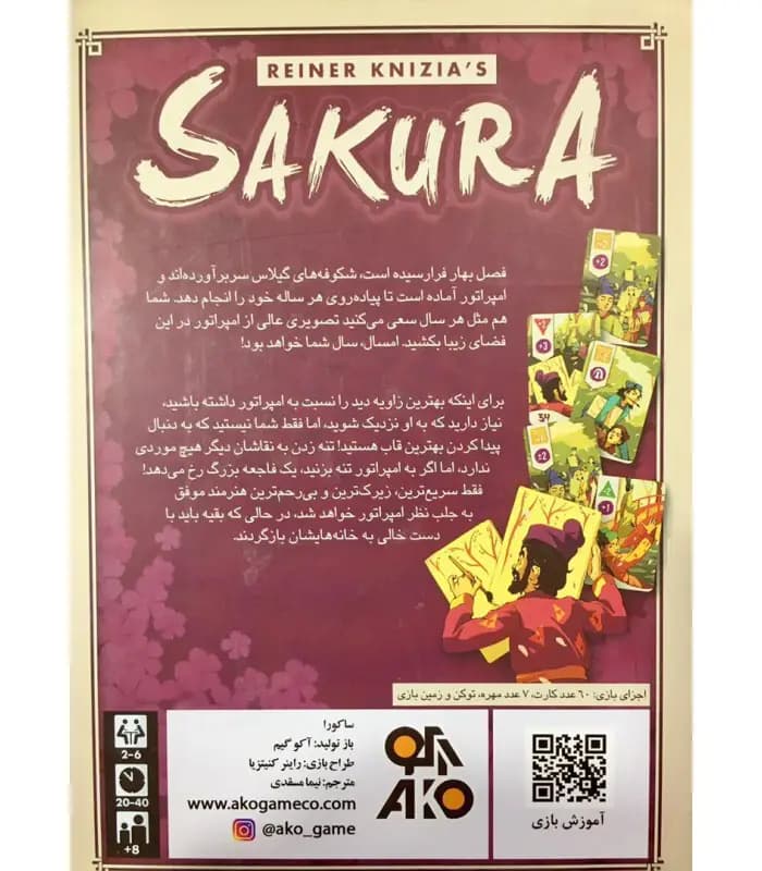 بازی فکری آکو گیمز مدل ساکورا (SAKURA) — تصویر ۲