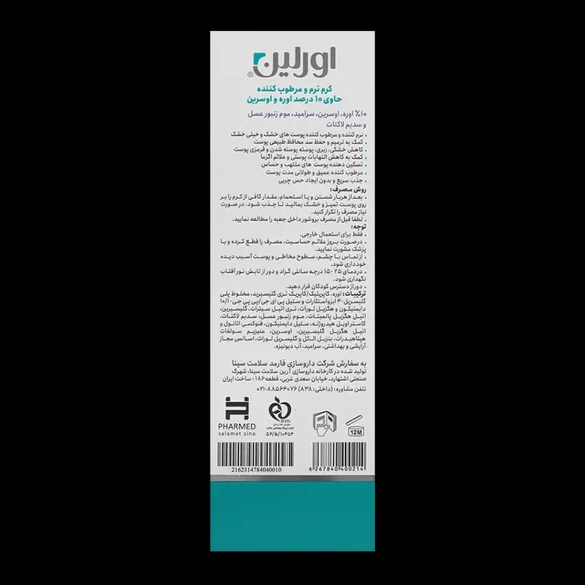 کرم مرطوب کننده 10 درصد اوره و اوسرین اورلین Urelin — تصویر ۳