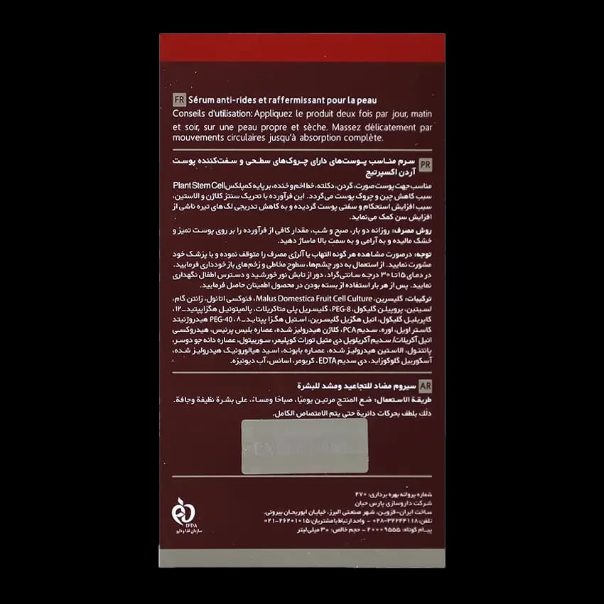 سرم ضد چروک و سفت کننده اکسپرتیج آردن — تصویر ۴