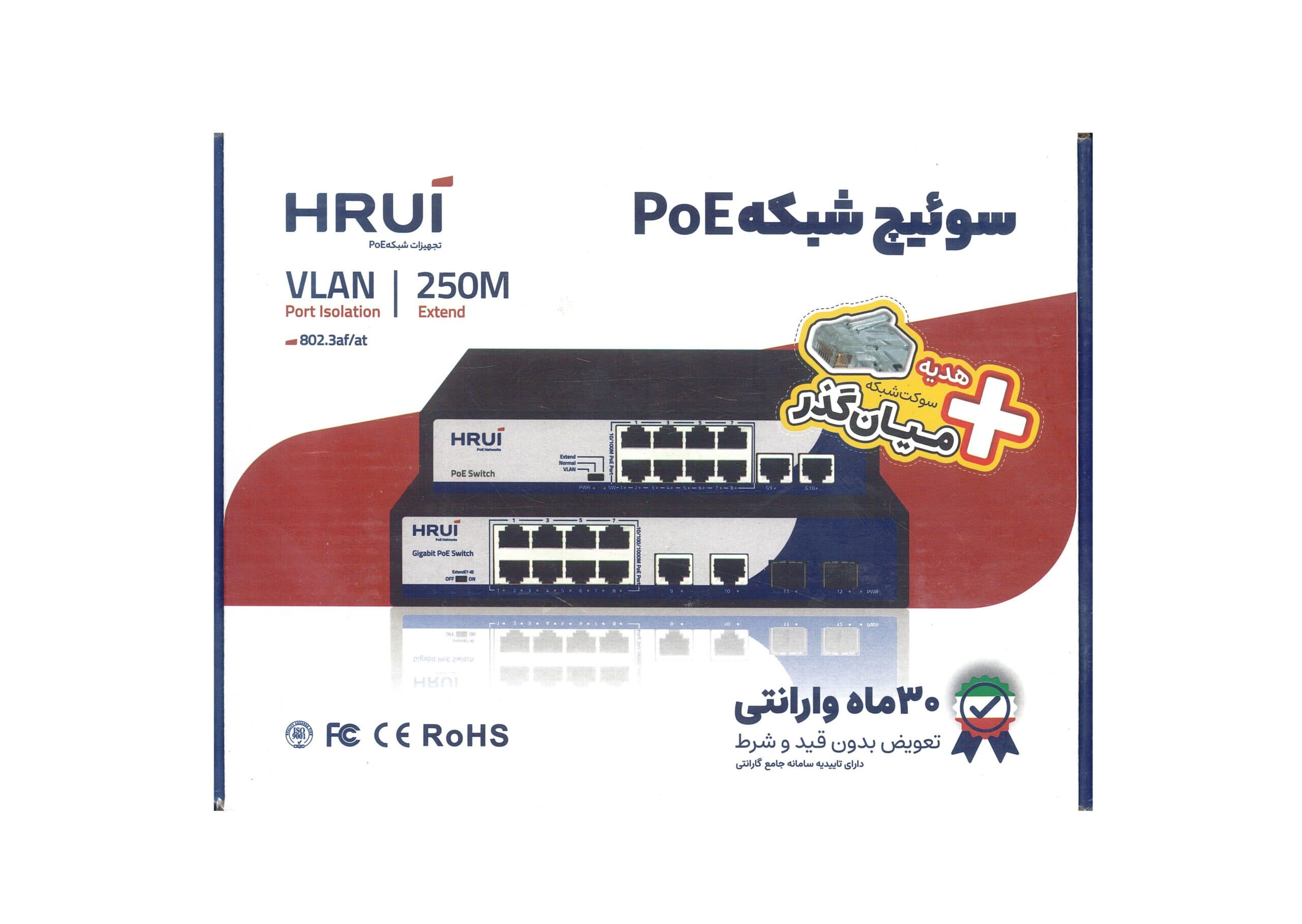 سوئیچ شبکه PoE HRUI مدل HR900