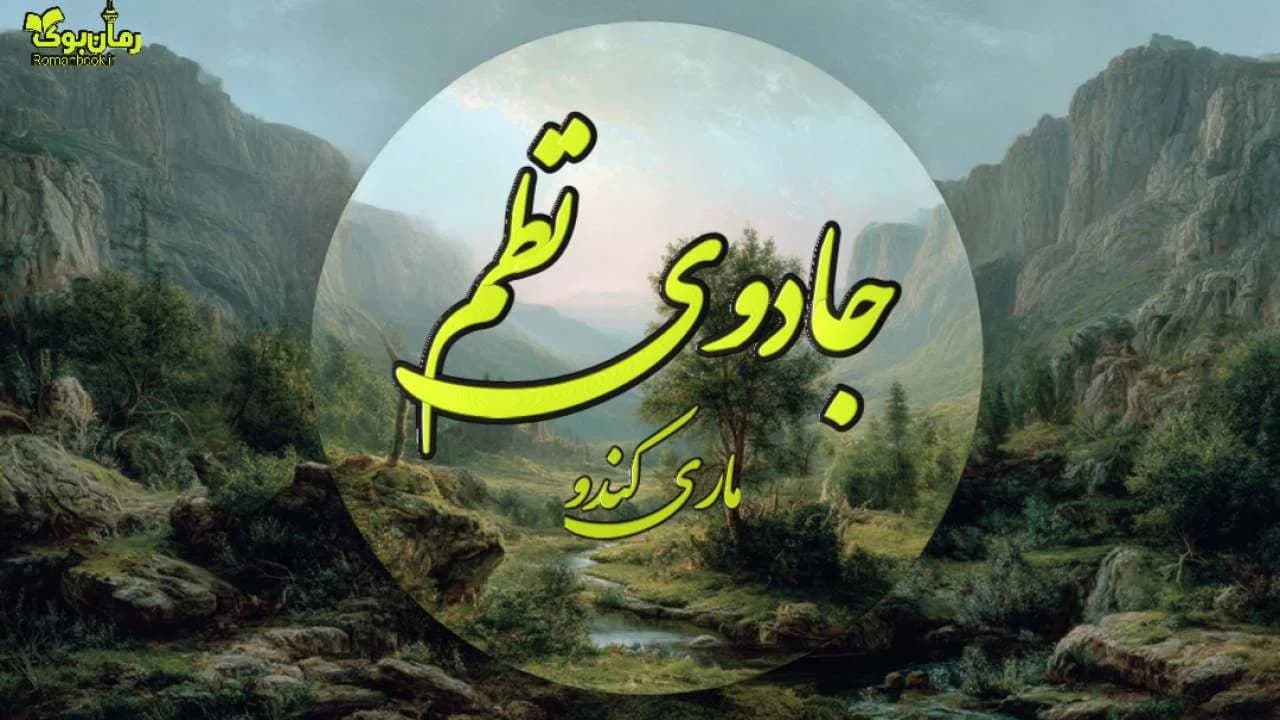کتاب جادوی نظم