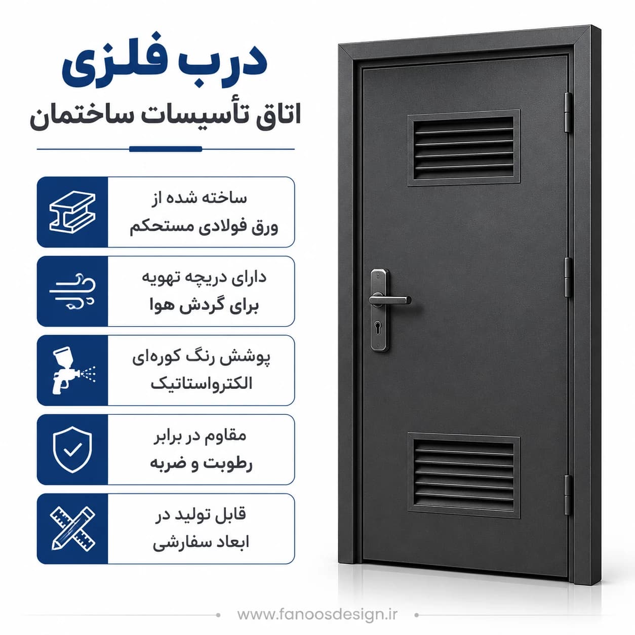 درب فلزی اتاق تأسیسات ساختمان کد 30702 — تصویر ۲
