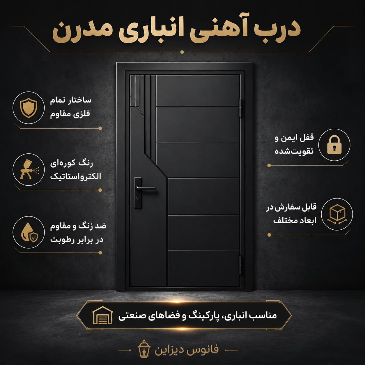 درب آهنی انباری مدرن کد 30178 — تصویر ۲