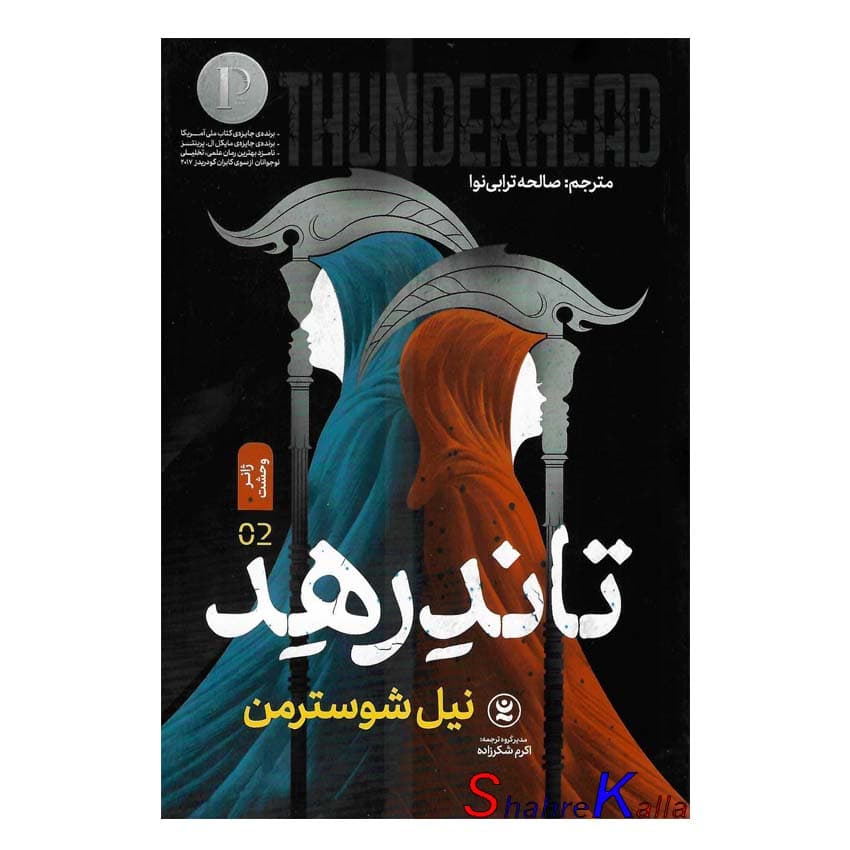 کتاب تاندرهد جلد دوم اثر نیل شوسترمن انتشارات نگاه آشنا