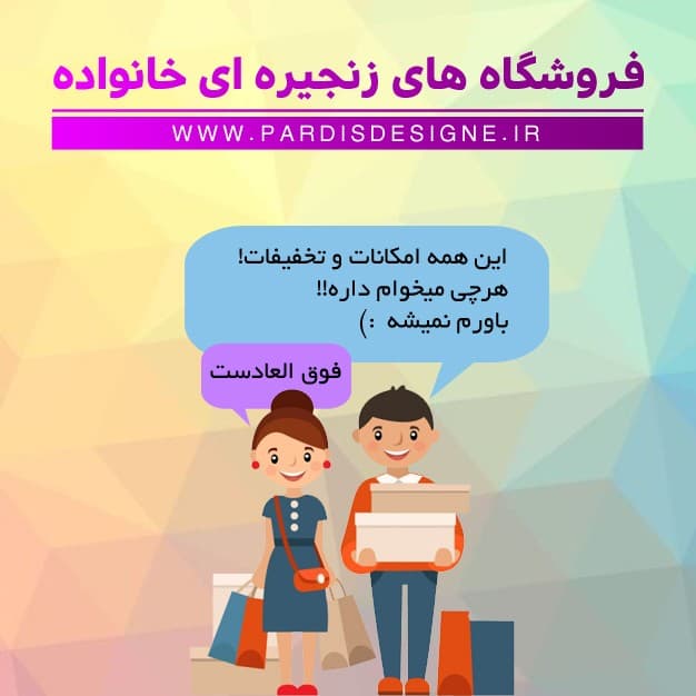 بنر لایه باز پست ثابت با موضوع فروشگاه های زنجیره ای