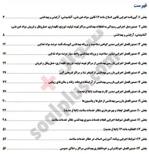 سوالات آزمون تعیین صلاحیت فنی در زمینه خودکنترلی و خوداظهاری بهداشتی با پاسخنامه تشریحی (آزمون ۱۴۰۵) — تصویر ۲