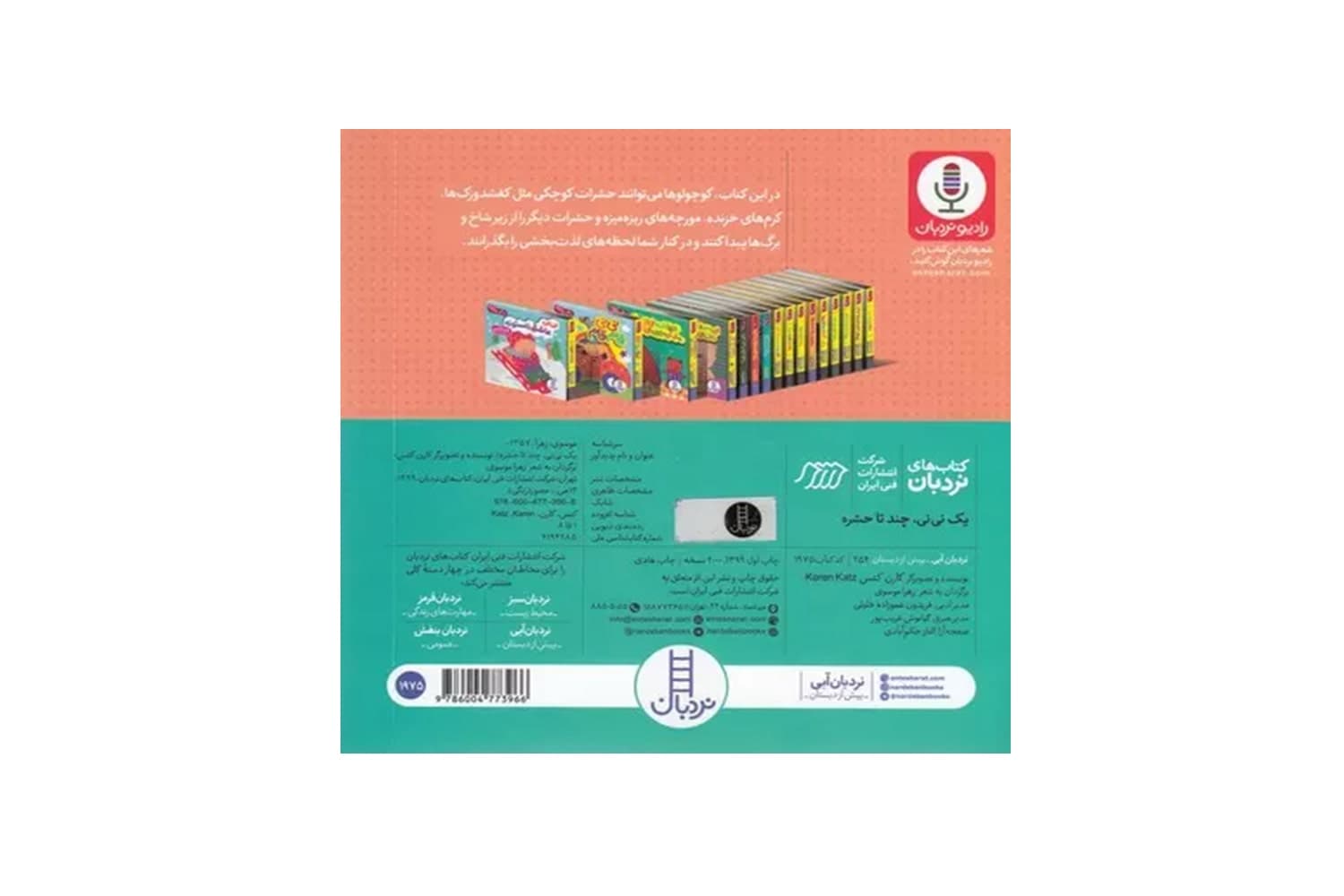 یک نی نی ،چندتا حشره (دالی بازی) — تصویر ۲