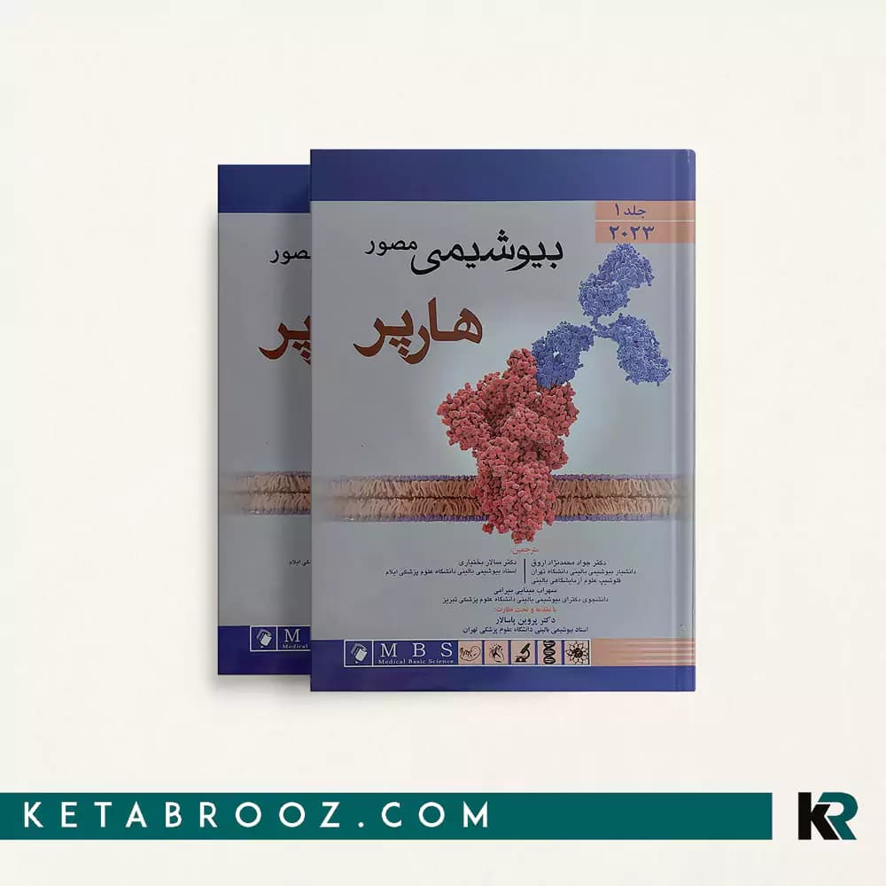 کتاب بیوشیمی هارپر محمدنژاد (2 جلدی)