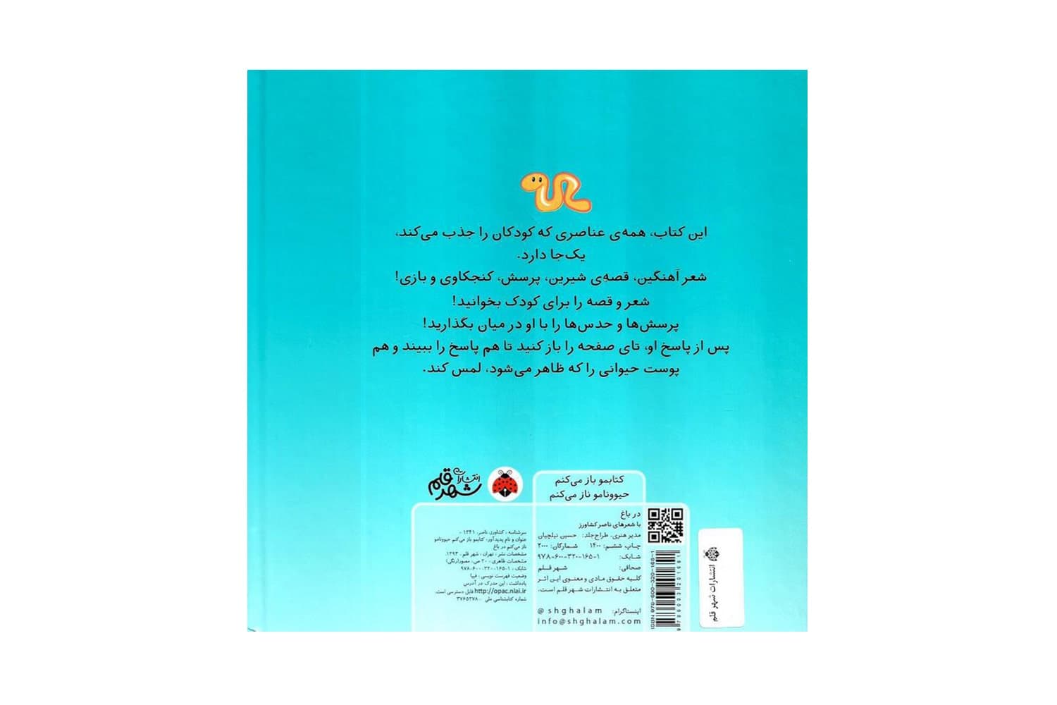 کتابمو باز میکنم حیوونامو ناز میکنم (در باغ) — تصویر ۲