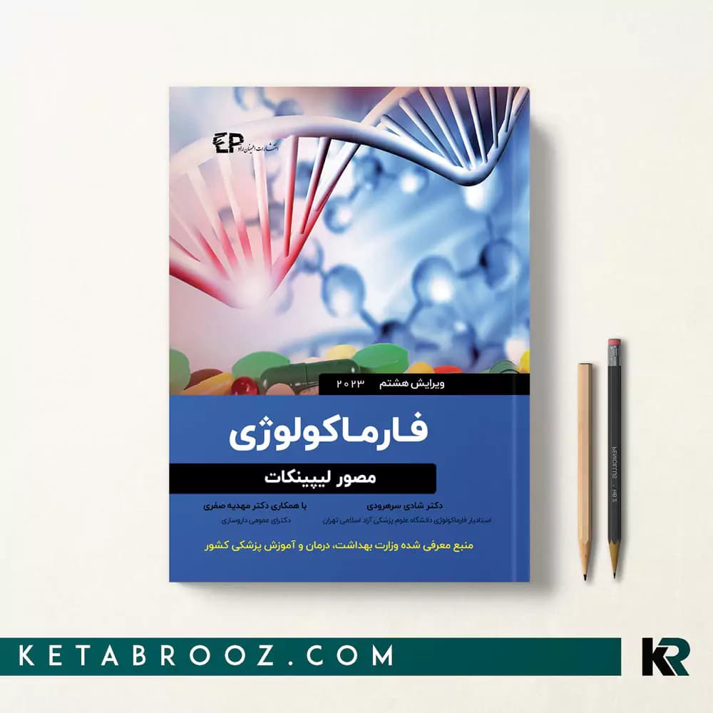 کتاب فارماکولوژی مصور لیپینکات 2023