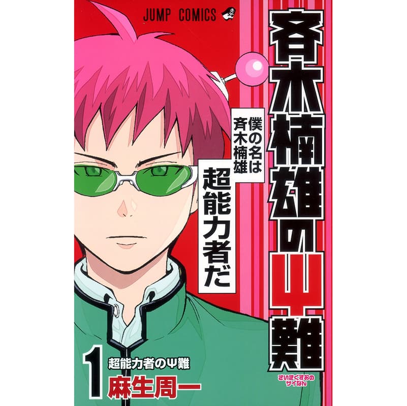 مانگا The Disaster of PSI Kusuo Saiki