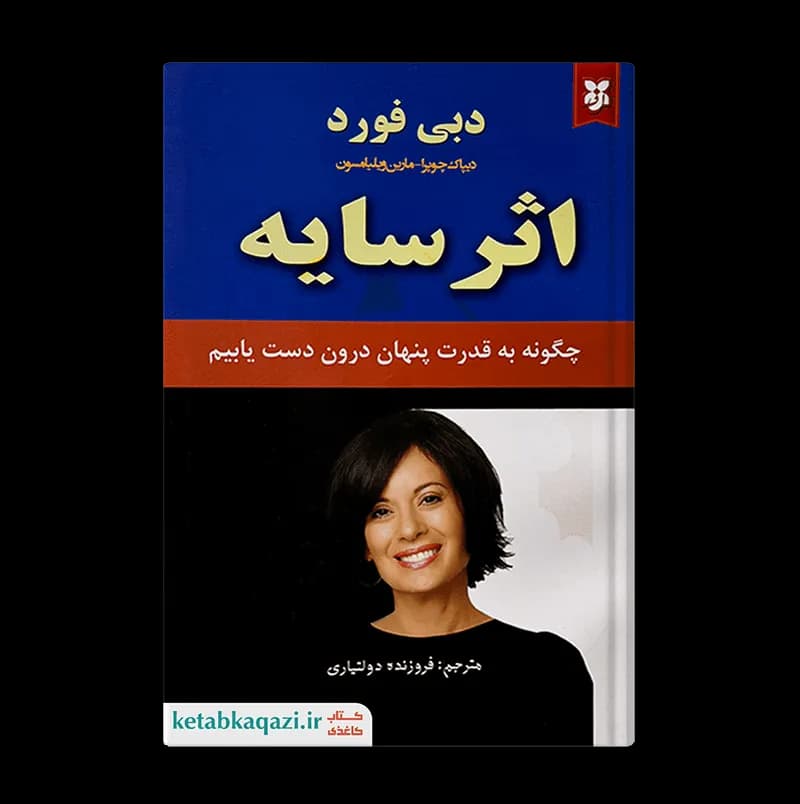 کتاب اثر سایه اثر دبی فورد انتشارات نیک فرجام — تصویر ۳
