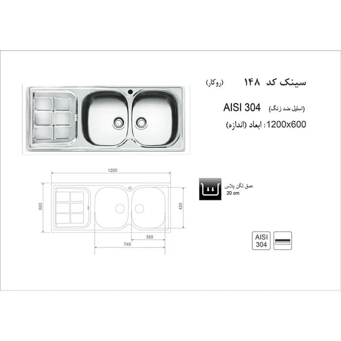 سینک ظرفشویی استیل اخوان مدل 148NEW — تصویر ۲