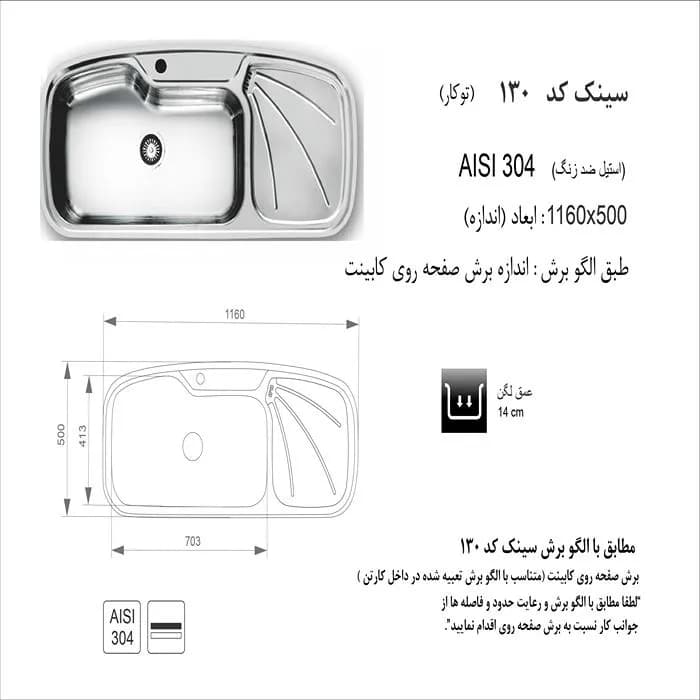 سینک ظرفشویی استیل اخوان مدل 130 — تصویر ۲