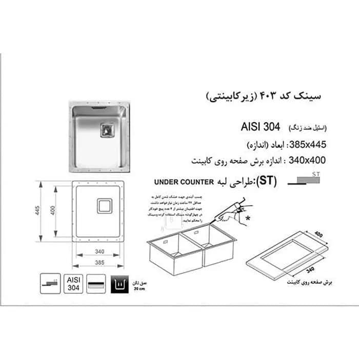 سینک ظرفشویی استیل اخوان مدل 403 — تصویر ۲