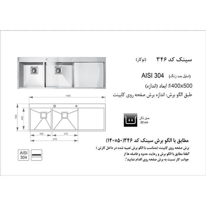 سینک ظرفشویی استیل اخوان مدل 346 — تصویر ۳