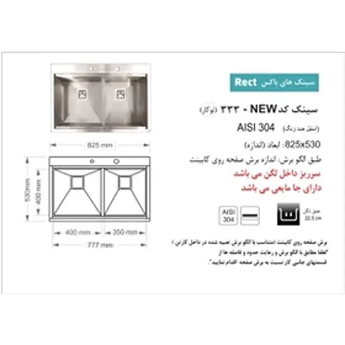 سینک ظرفشویی استیل اخوان مدل 333 — تصویر ۴