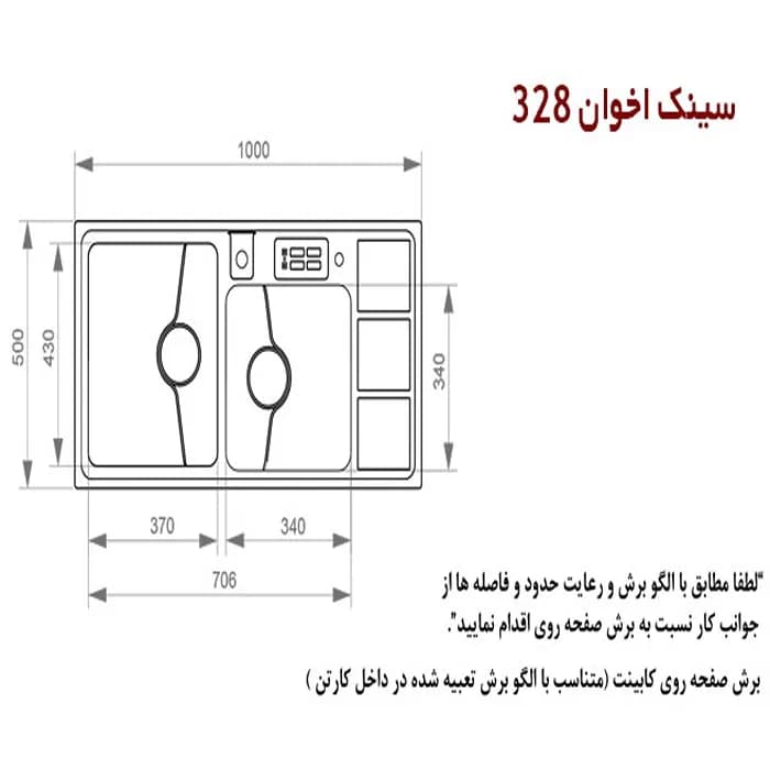 سینک ظرفشویی استیل اخوان مدل 328 — تصویر ۳