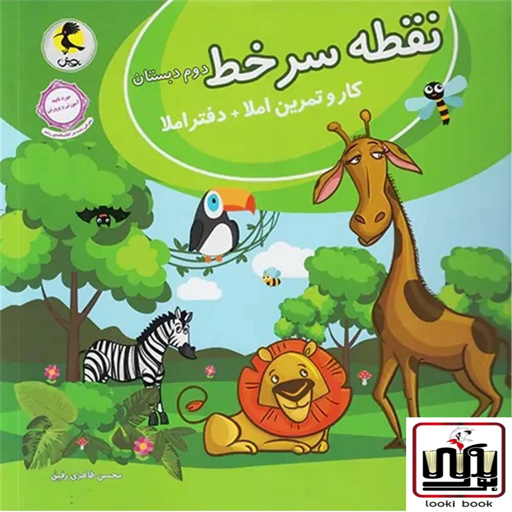 نقطه سر خط دوم دبستان پویش اندیشه خوارزمی — تصویر ۲