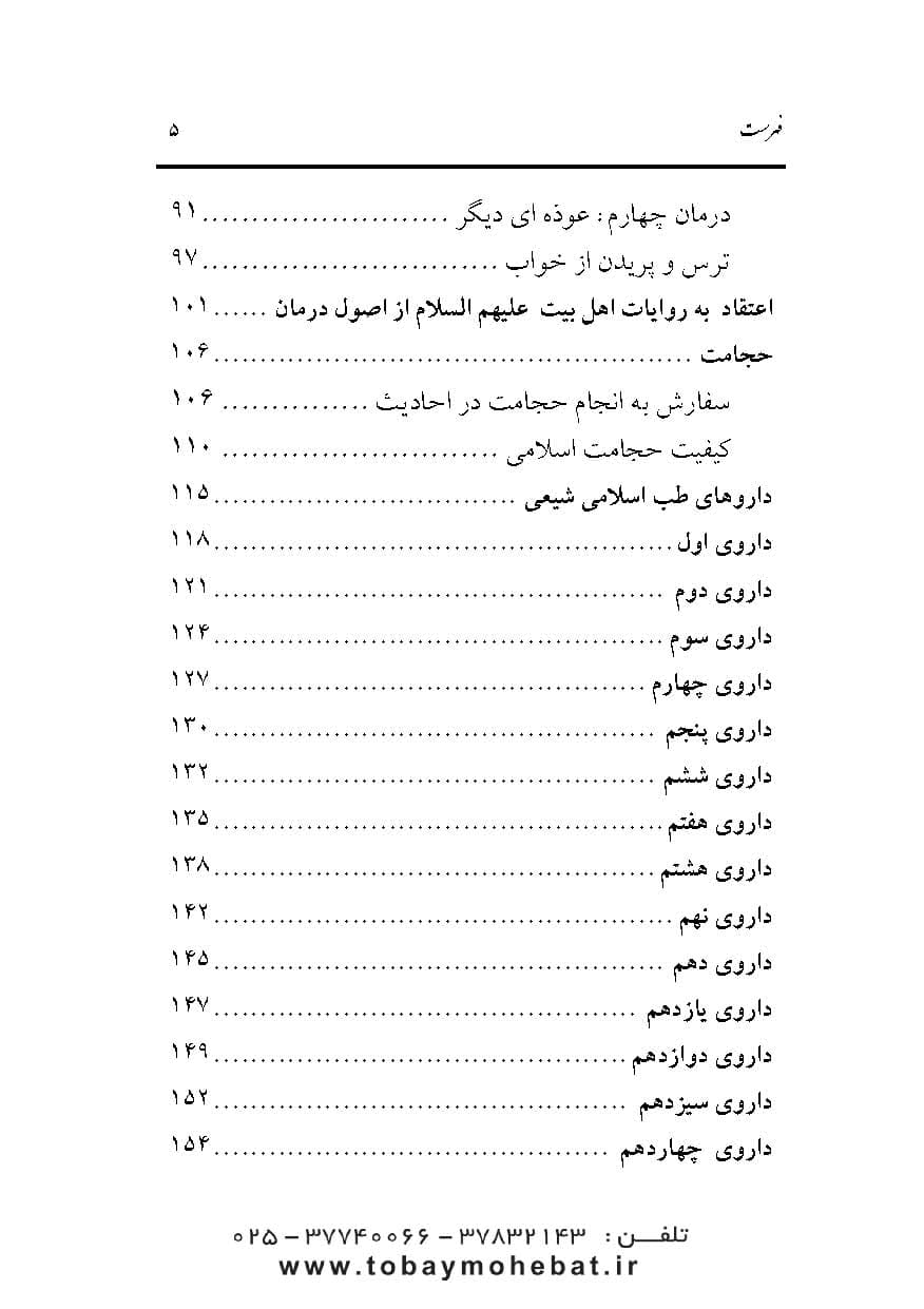 داروهای طب اسلامی شیعی را چگونه بسازیم؟ (جلد1) — تصویر ۴
