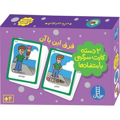 2 دسته کارت سرگرمی با متضادها – فرق این با آن (نردبان) 1/8 جعبه ای 1503