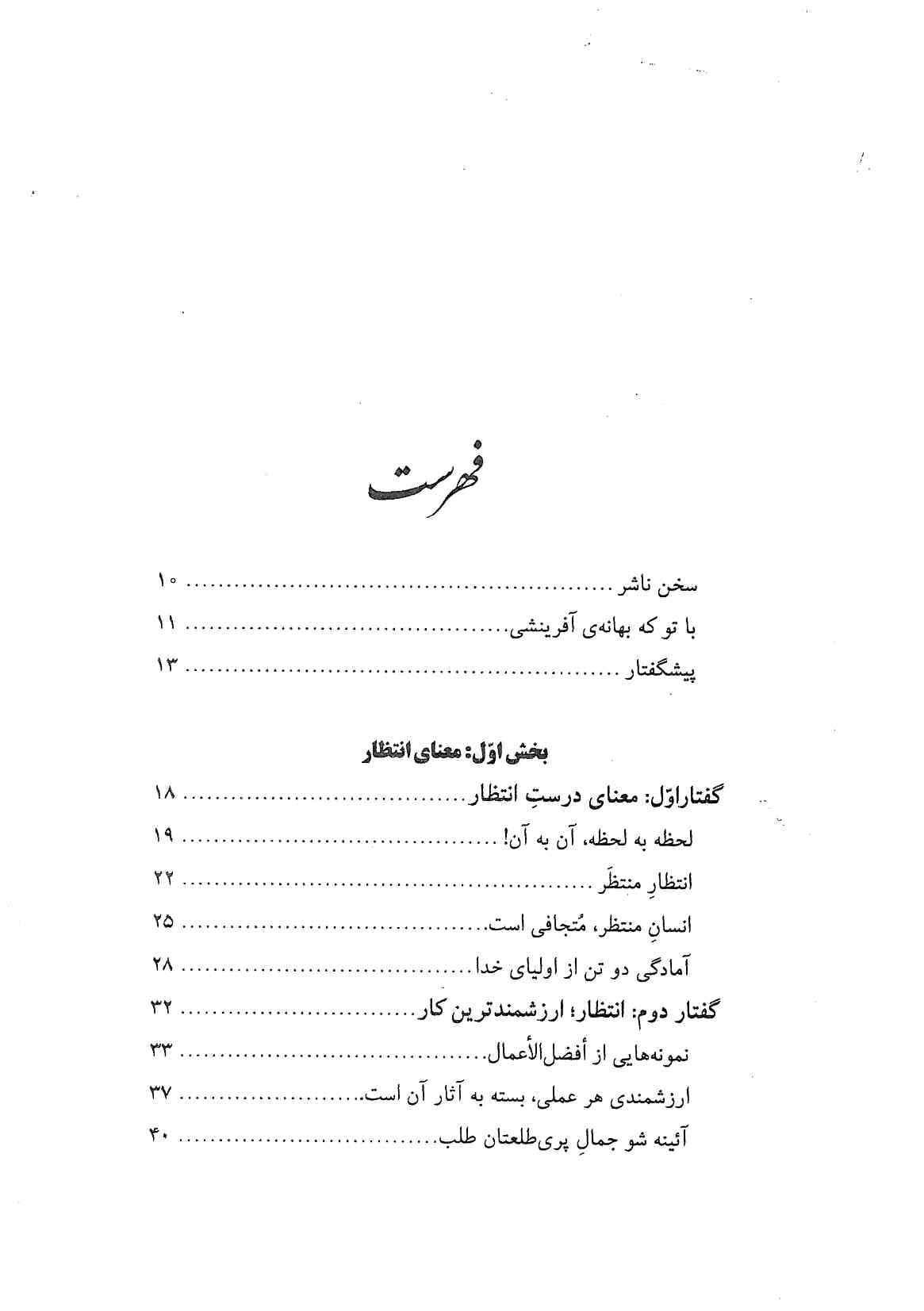 آماده باش یاران امام زمان عجل الله فرجه الشریف — تصویر ۲