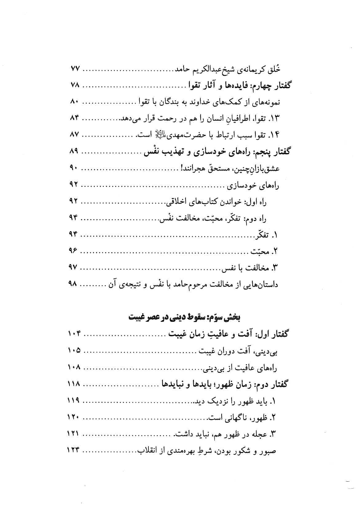 آماده باش یاران امام زمان عجل الله فرجه الشریف — تصویر ۴