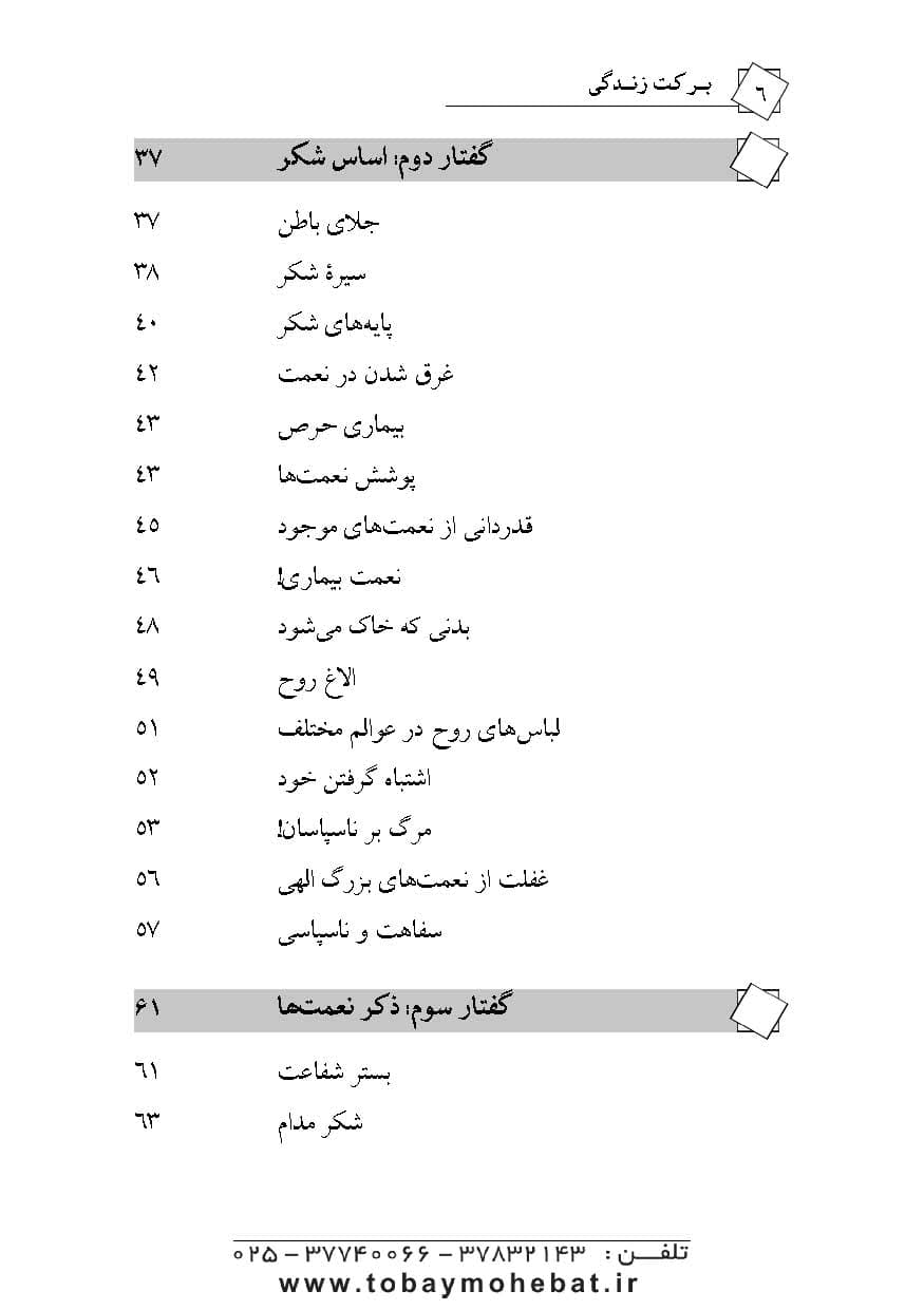 برکت زندگی ( سیره پیامبراکرم صلی الله علیه واله جلد 6) — تصویر ۳
