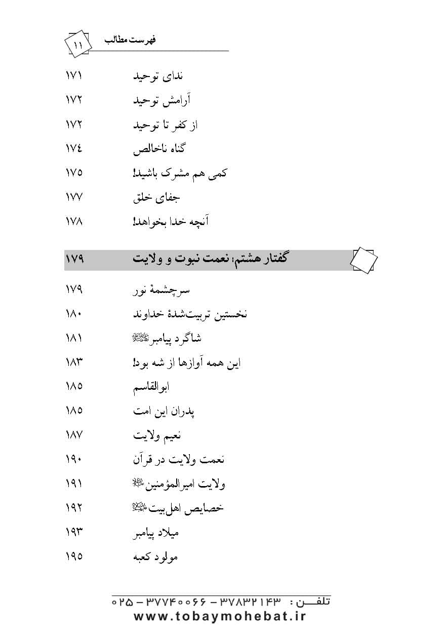برکت زندگی ( سیره پیامبراکرم صلی الله علیه واله جلد 6) — تصویر ۸