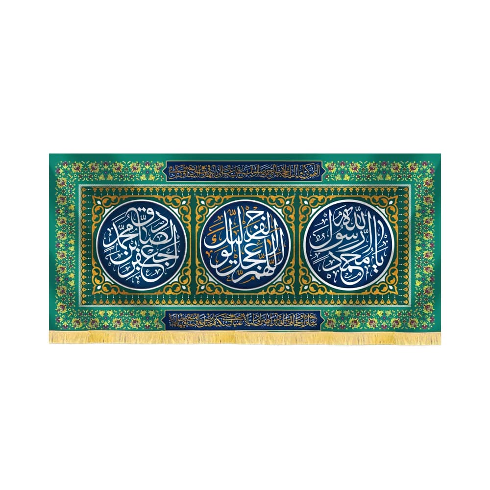 کتیبه 17 ربیع مخمل اللهم عجل لولیک الفرج کد 60428