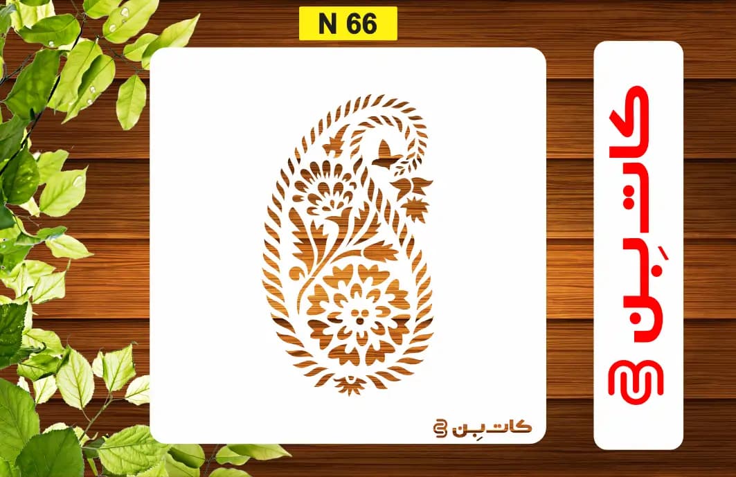 شابلون ترمه کد N 66
