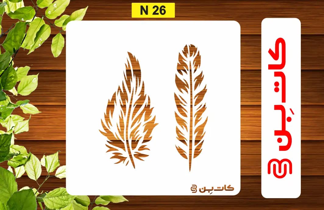شابلون پر کد N 26