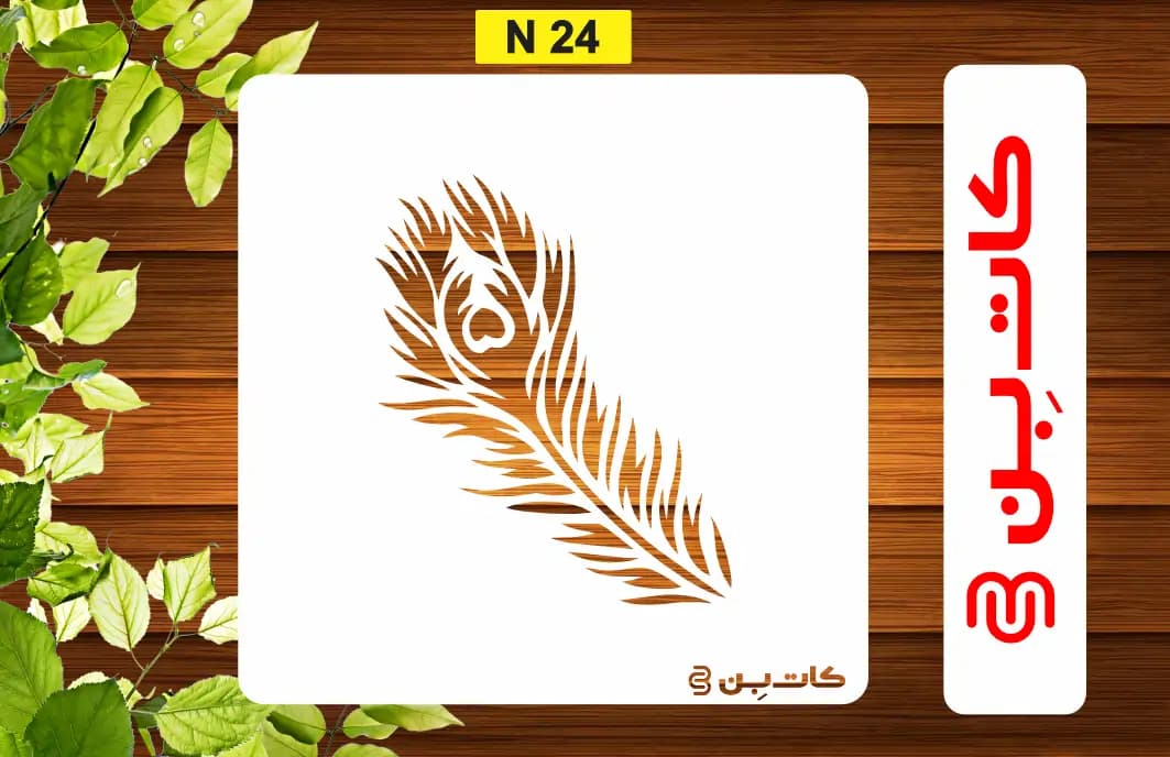 شابلون پر کد N 24