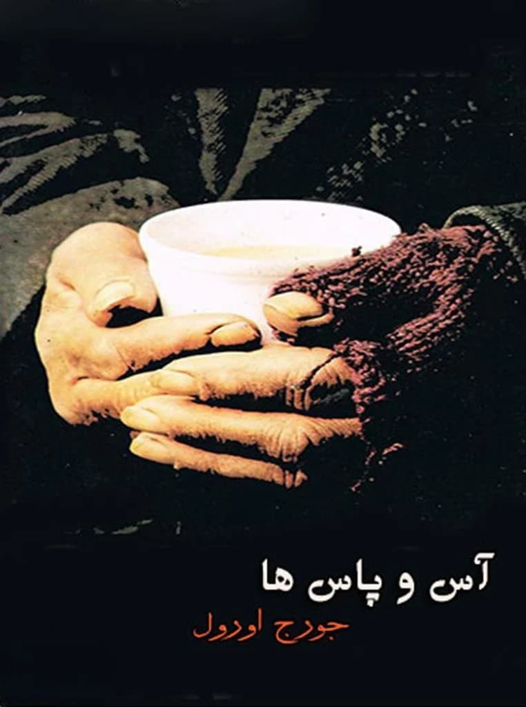 دانلود PDF کتاب آس و پاسها اثر جورج اورول | ترجمه اکبر تبریزی
