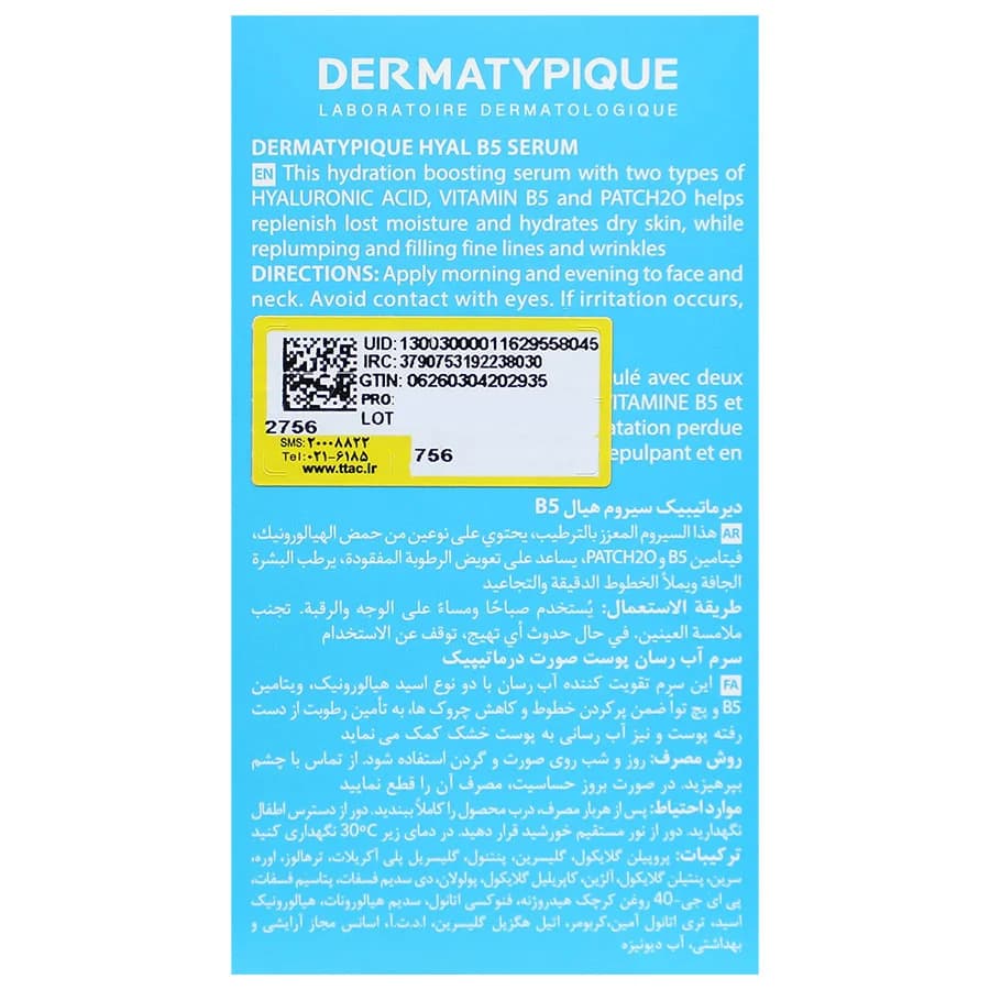 سرم آبرسان آکواتیپیک هیال ب5 درماتیپیک30میلی لیتر — تصویر ۲